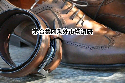 贵州茅台集团健康产业有限公司