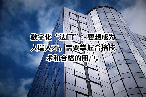 成都天符人瑞教育咨询有限公司