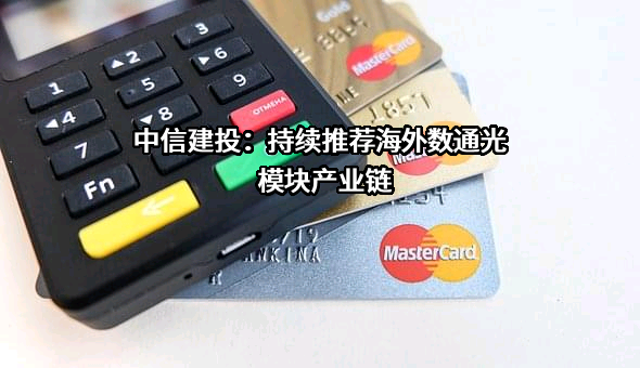 中信建投证券股份有限公司
