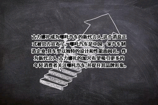 哪吒汽车