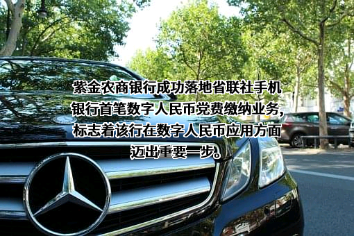 广东紫金农村商业银行股份有限公司