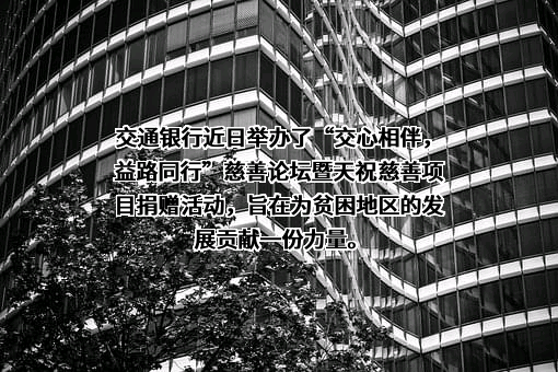 交通银行股份有限公司