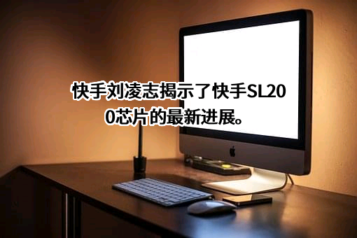 北京快手科技有限公司