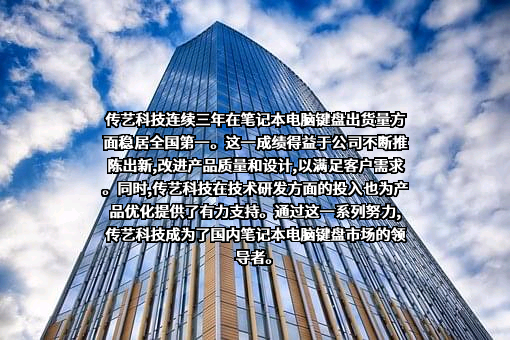 江苏传艺科技股份有限公司