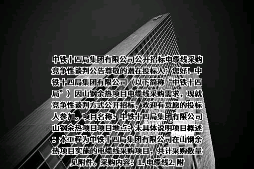 中铁十四局集团有限公司