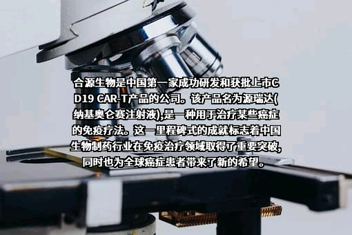 合源生物科技（天津）有限公司