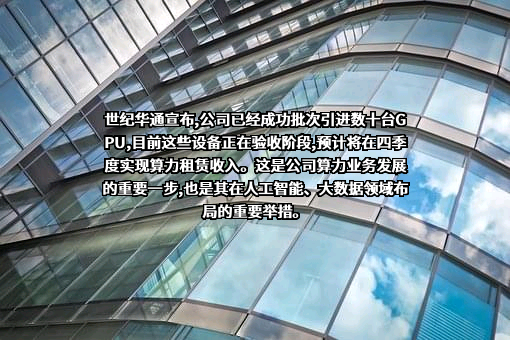 浙江世纪华通集团股份有限公司