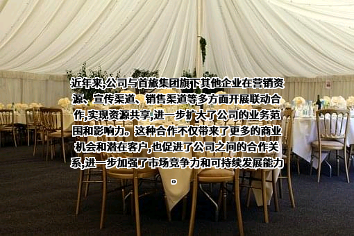 北京首都旅游集团有限责任公司