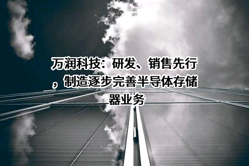 深圳万润科技股份有限公司