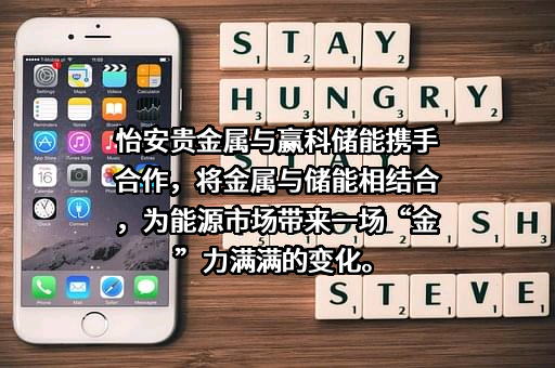 湖南赢科储能科技有限公司