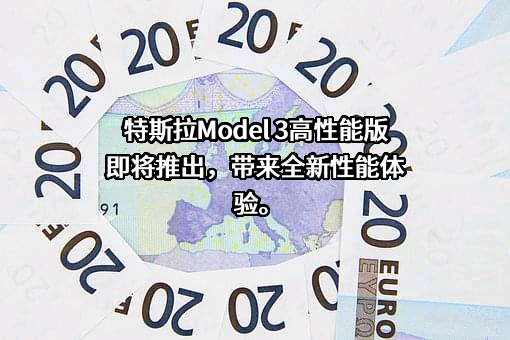 特斯拉（上海）有限公司