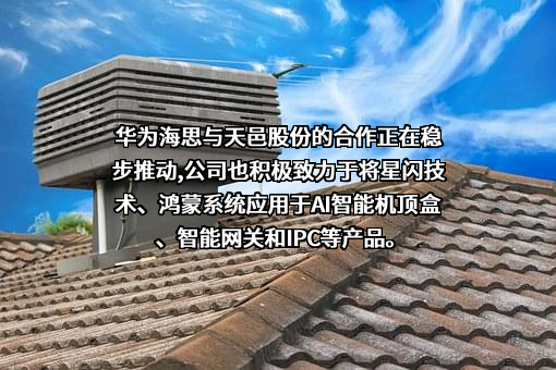 四川天邑康和通信股份有限公司