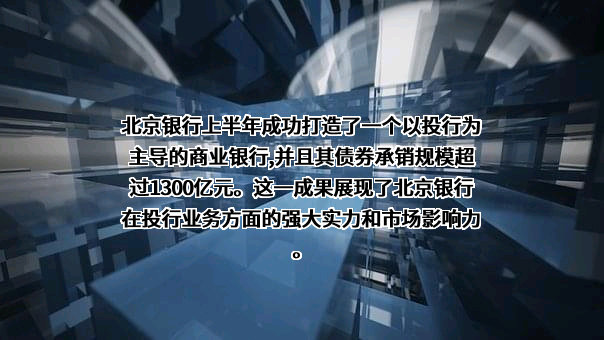北京银行股份有限公司