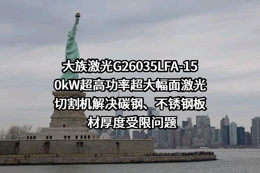 大族激光科技产业集团股份有限公司