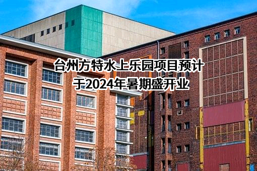 华强方特文化科技集团股份有限公司