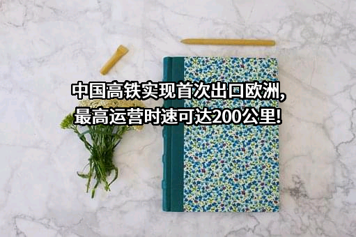 武汉中车长客轨道车辆有限公司