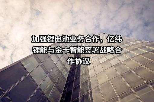 金卡智能集团股份有限公司