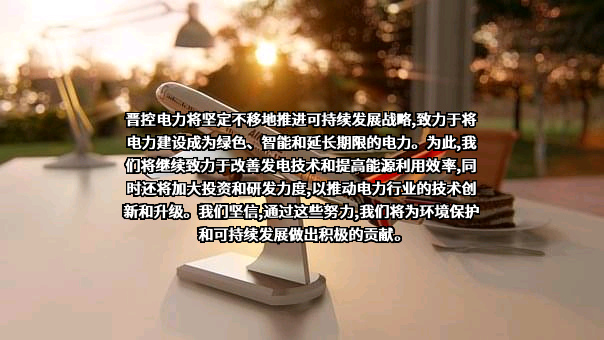 晋能控股山西电力股份有限公司