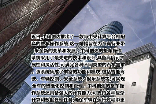 中科创达软件股份有限公司