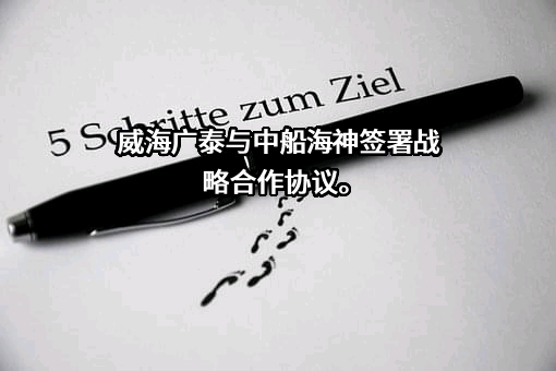 中船海神医疗科技有限公司