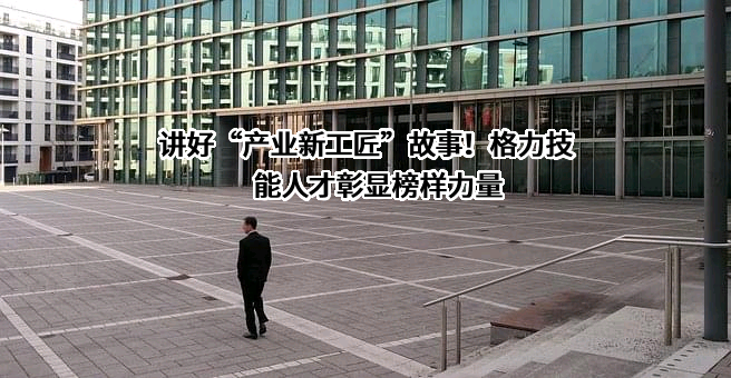 珠海格力电器股份有限公司