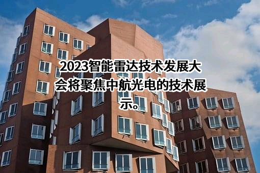 中航光电科技股份有限公司