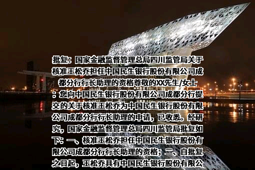 中国民生银行股份有限公司