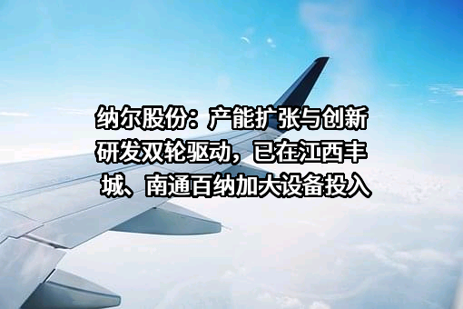 上海纳尔实业股份有限公司