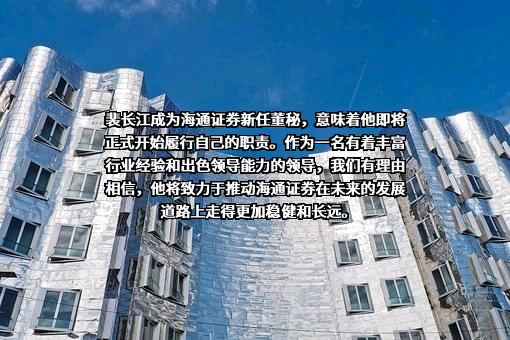 海通证券股份有限公司