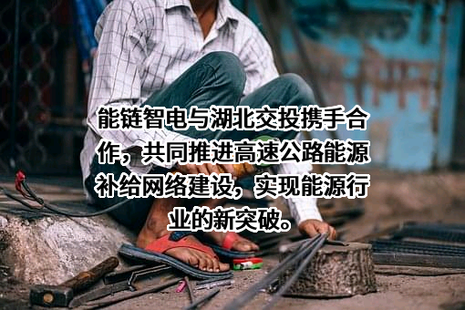 湖北交投实业发展有限公司