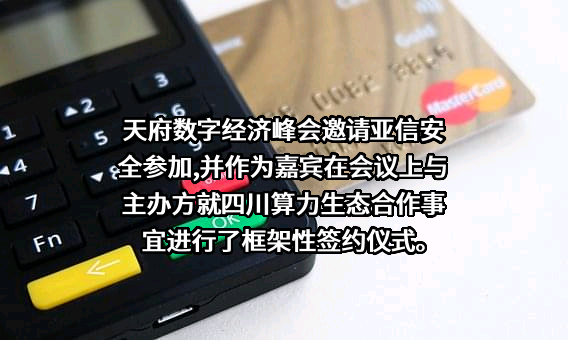 亚信安全科技股份有限公司