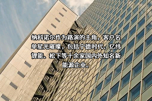 邢台纳科诺尔精轧科技股份有限公司