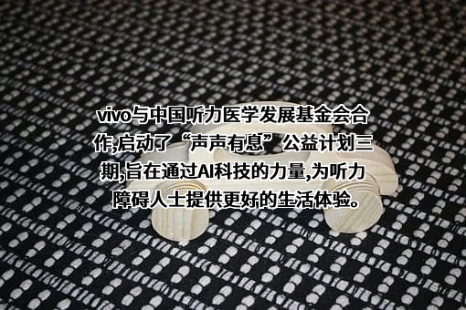 中国听力医学发展基金会