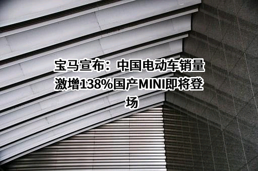 宝马(中国)汽车贸易有限公司