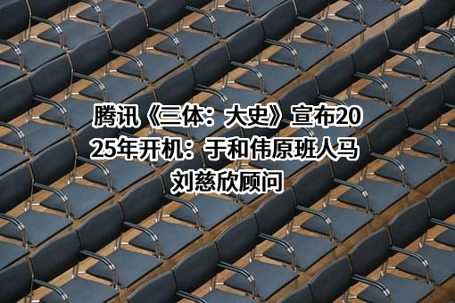 深圳市腾讯计算机系统有限公司