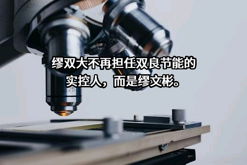 双良节能系统股份有限公司
