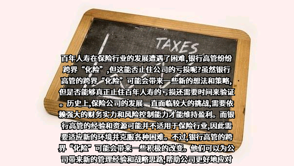 百年人寿保险股份有限公司