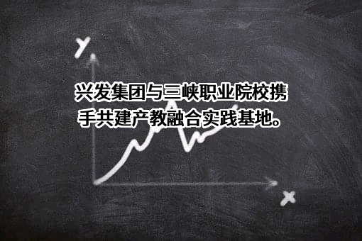 湖北兴发化工集团股份有限公司