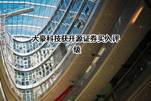 北京大豪科技股份有限公司
