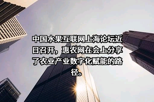 惠农网农业集团（深圳）有限公司