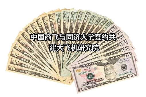 中国商用飞机有限责任公司