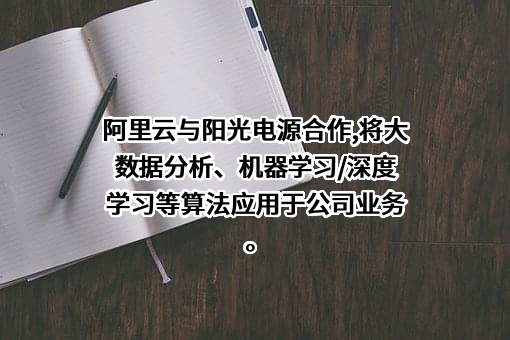 阳光电源股份有限公司
