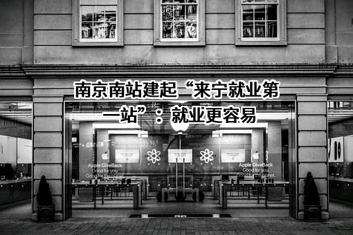 南京南站光伏发电有限责任公司