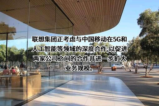 联想集团股份有限公司