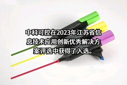 中科可控（北京）信息产业有限公司