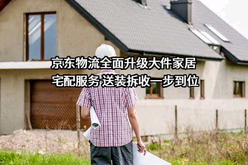 京东物流运输有限公司