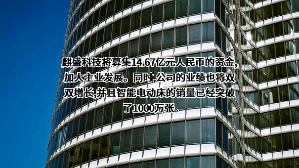 麒盛科技股份有限公司