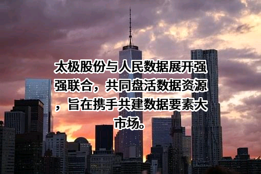 人民数据管理（北京）有限公司
