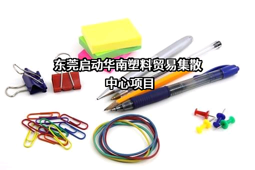 广东秦越实业有限公司