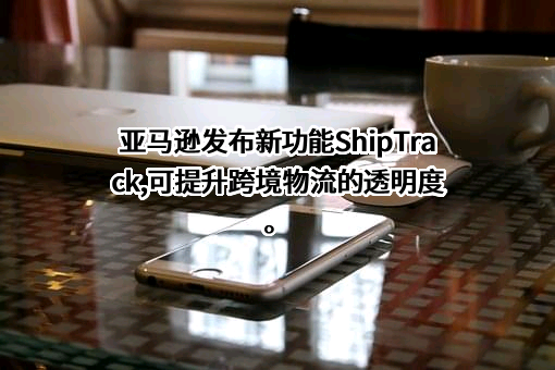 亚马逊（中国）投资有限公司